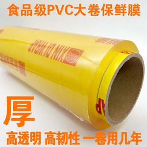 PVC新迪保鲜膜紧卷整箱大卷蔬菜透明瘦身保鲜膜冷藏厨房饭店超市