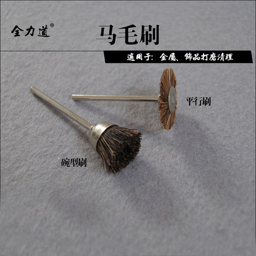 电磨配件马毛刷羊毛刷碗型毛刷金属饰品打磨清理配套吊磨机台磨机 - 图0