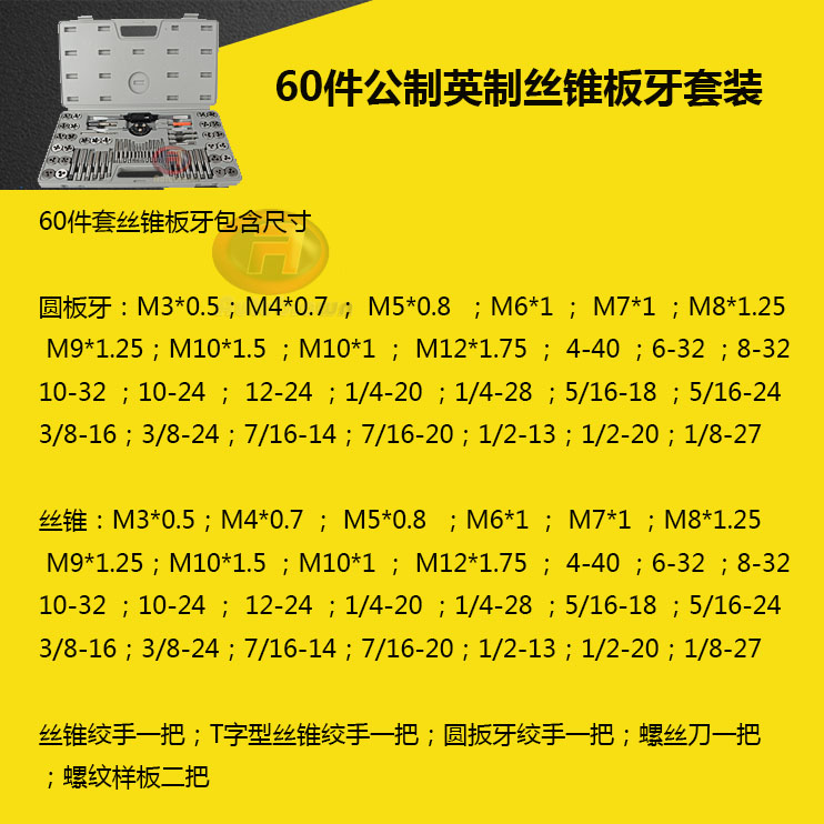 110件公制英制手动丝锥板牙组套装组合轴承钢螺纹机用圆铰扳手