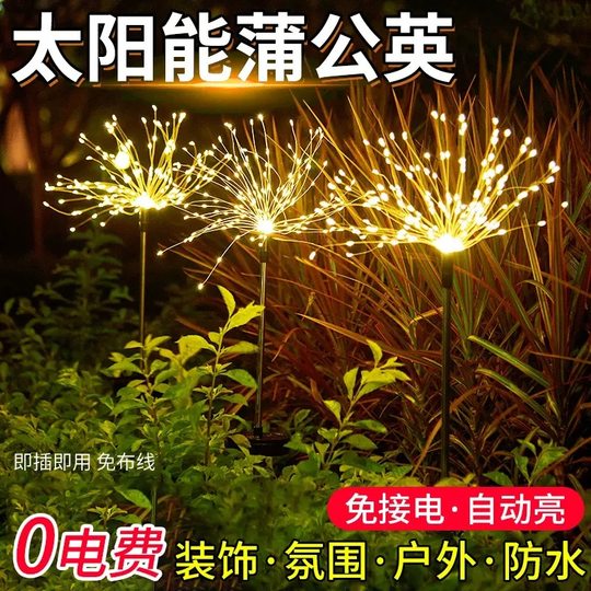 太阳能烟花灯户外庭院花园灯别墅装饰彩灯防水氛围地插草坪小夜灯