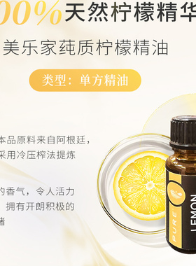 Melaleuca美乐家纯质柠檬精油15ml植物香薰身体护肤26.10