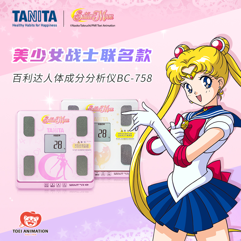 日本Tanita/Sailor Moon联名美少女战士联名 体脂秤健康体重秤