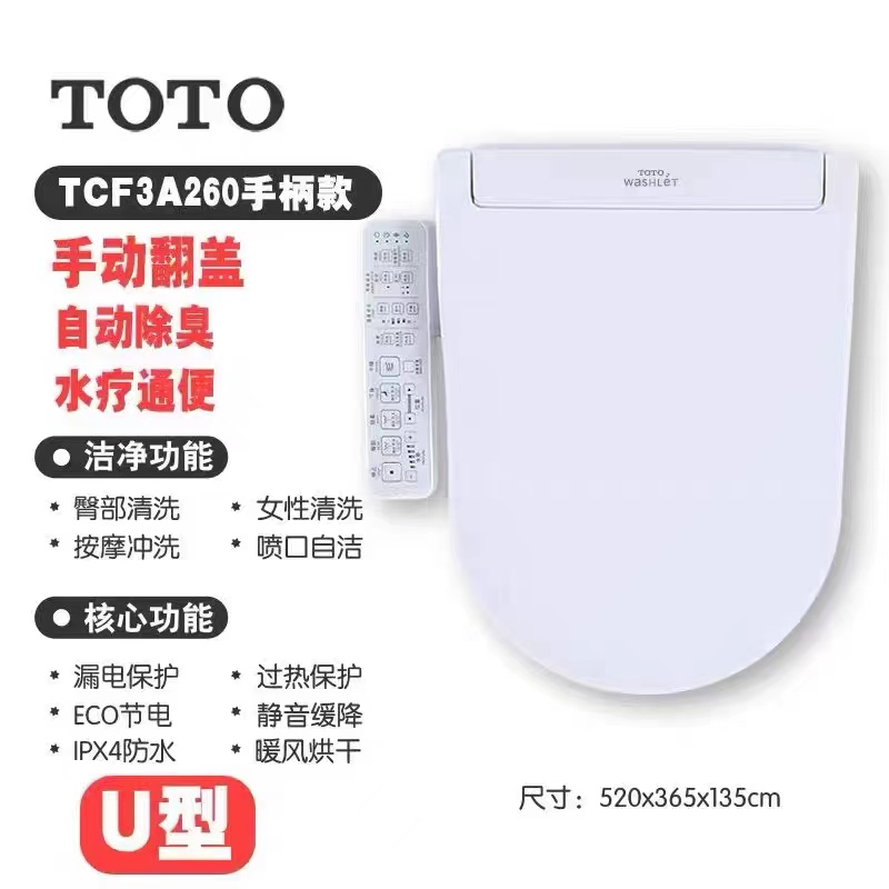 TOTO智能马桶盖板全自动翻盖暖风坐便器盖板家用即热式遥控卫洗丽 - 图0