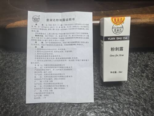 袁淑达粉刺露正品包邮粉刺痤疮青春痘修复痘印痘疤 - 图0