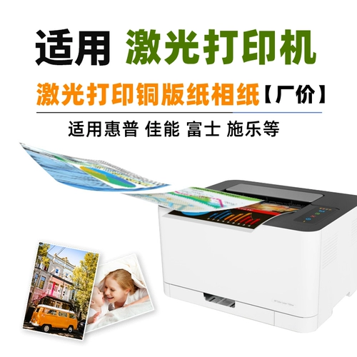 Медная бумага бумага бумага 16 -летняя 12 красочная фазовая бумага Лазер 120 157G200 грамм 250 граммов лазерной печати