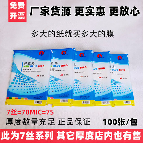 新蓝鸟a4塑封膜5寸6寸7c8c10丝相片过塑膜a3过塑纸资料过胶塑封纸 - 图2
