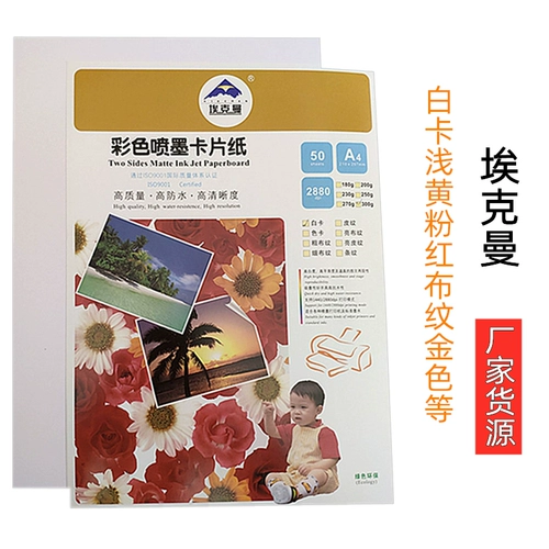 Ekman A4 Color Spray Card 230G250G300 грамм a3 indjet white card бумага розовая визитная карточка бумага Жемчужная световая ткань рисунок