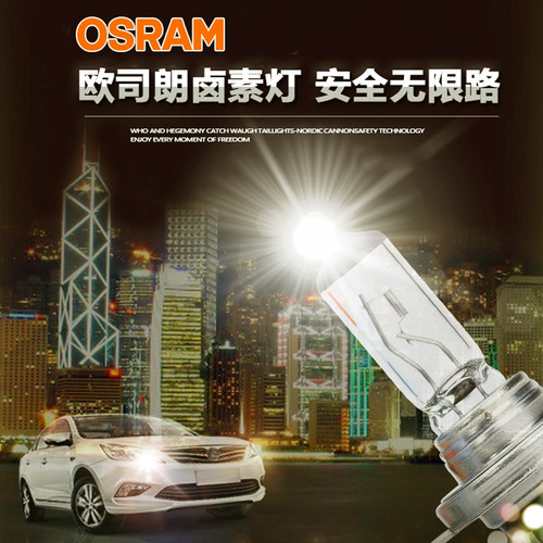 欧司朗车灯H7H1H4H11HB3近光灯远光雾灯9012汽车大灯高亮卤素灯泡 - 图2