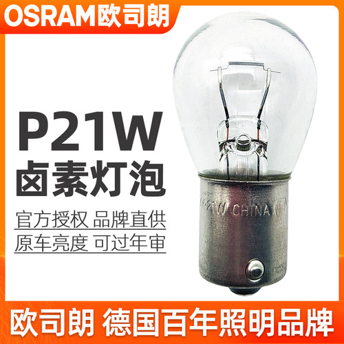 欧司朗刹车灯泡适用哈弗H1H2sH3H4H5H6CoupeH9后尾灯 - 图1