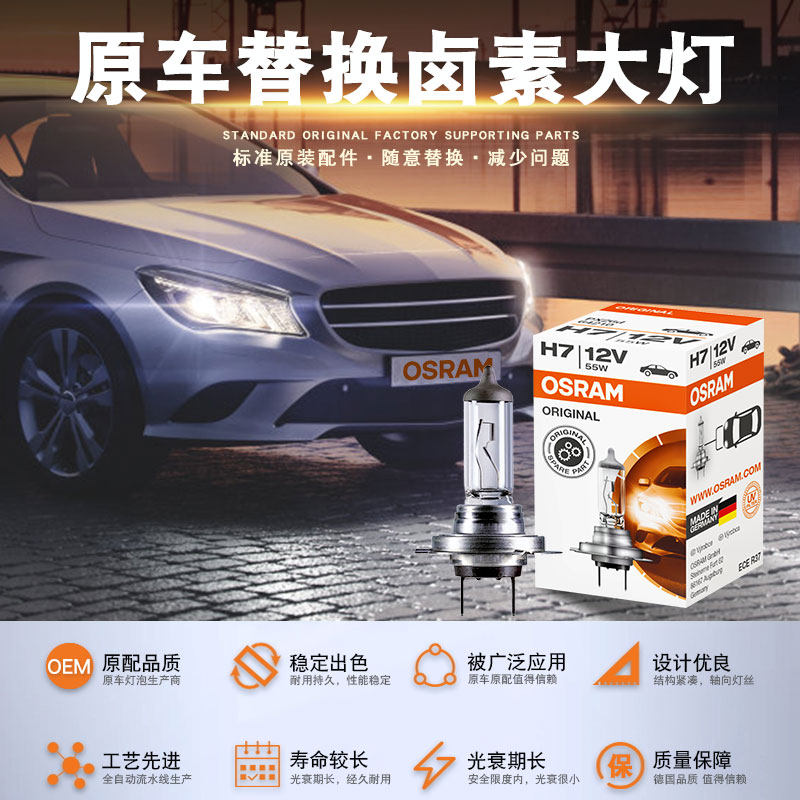 欧司朗车灯H7H1H4H11HB3近光灯远光雾灯9012汽车大灯高亮卤素灯泡_虎窝淘