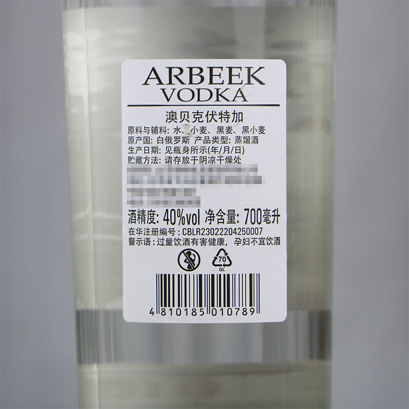 奥贝克伏特加 ARBEEK VODKA 澳贝克 白俄罗斯进口洋酒鸡尾酒基酒 - 图2