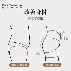 夏娃的诱惑收腹内裤女高腰提臀强力收小肚子蕾丝薄款安全裤二合一