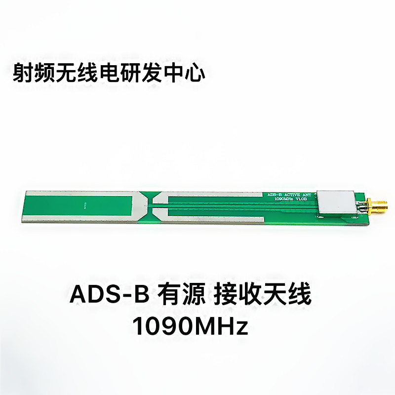 ADS-B 有源 接收天线 1090MHz - 图2