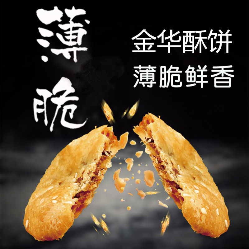 金华薄酥饼梅干菜肉大个手工传统特产浙江正宗点心梅菜扣肉烧饼 - 图0