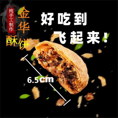 金华酥饼梅干菜肉梅菜手工传统点心特产大个正宗浙江糕点扣肉烧饼 - 图1