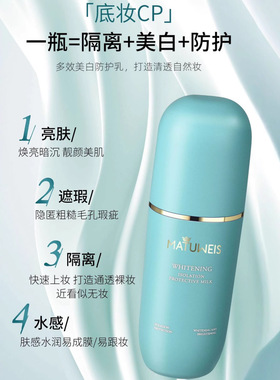 梦黛薇丝美白隔离防护妆前乳轻薄