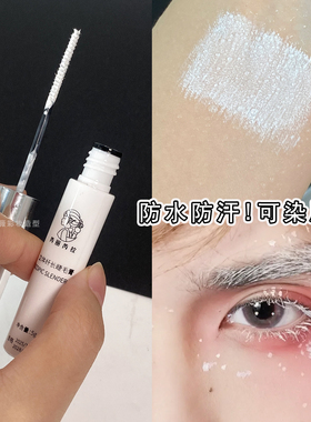 圣诞雪花妆白色睫毛膏cos妆染眉