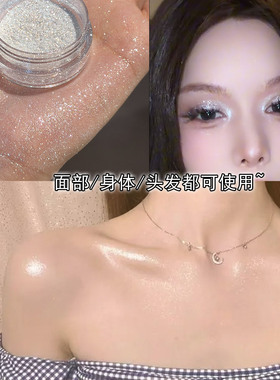 爆闪高光粉碎钻珠光粉眼妆提亮粉
