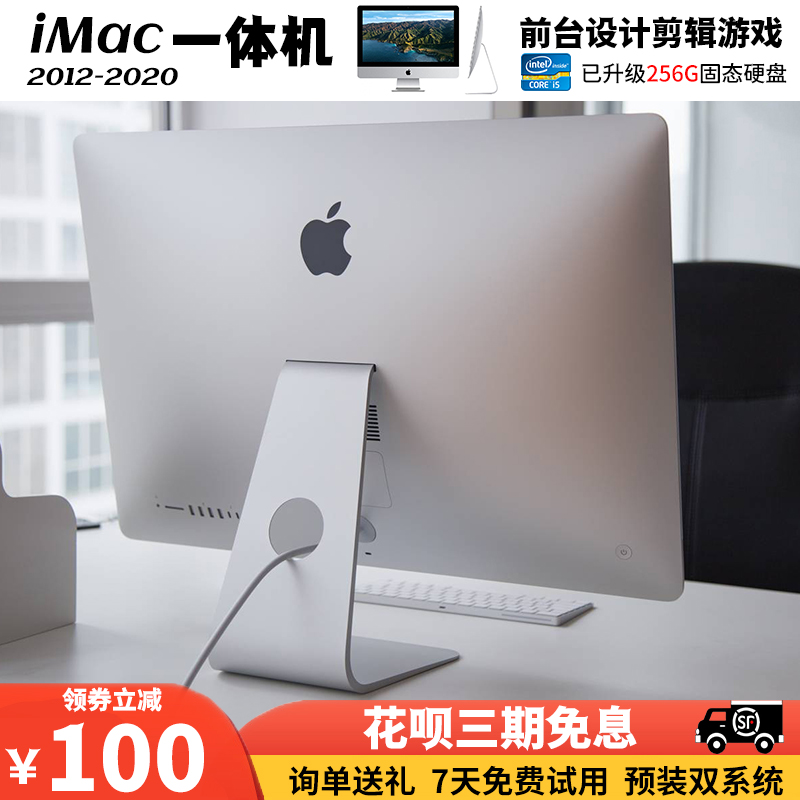 爱打扮(www.idaban.cn)，Apple苹果一体机超薄21.5/27寸iMac台式家用设计游戏办公前台电脑