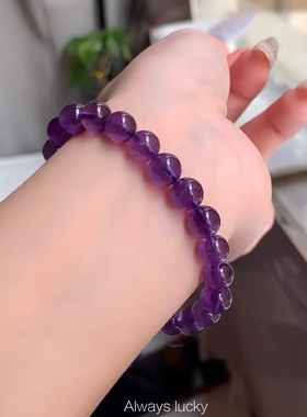 九紫离火天然乌拉圭紫水晶手链女