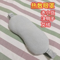 Red Bean Semen Cassiae Eivet Hot Compress Bag Blindfold Egrass Microwave Oven Heating Relieves Eye Fatigue Sleep eye care