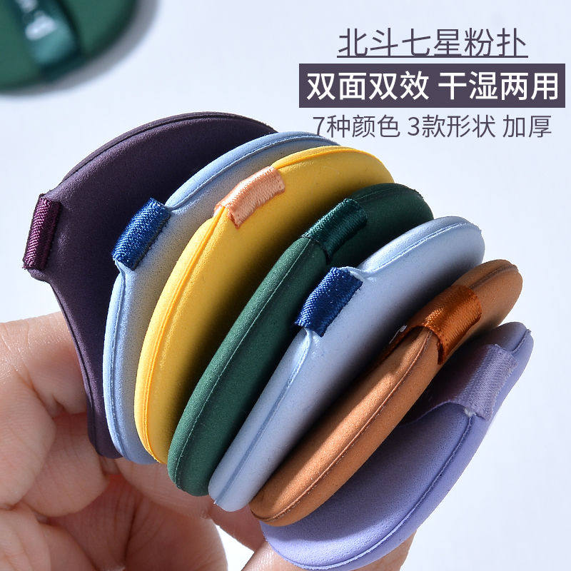 北斗七星气垫粉扑粉底液专用定妆海绵散粉扑干湿两用不吃粉美妆蛋,淘宝优惠券,粉丝福利购,淘宝优惠卷