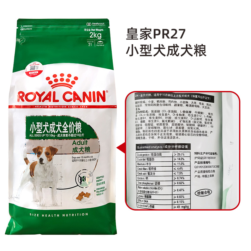 皇家狗粮PR27小型犬SPR27老年成犬泰迪贵宾全犬通用成犬粮2kg8kg - 图1