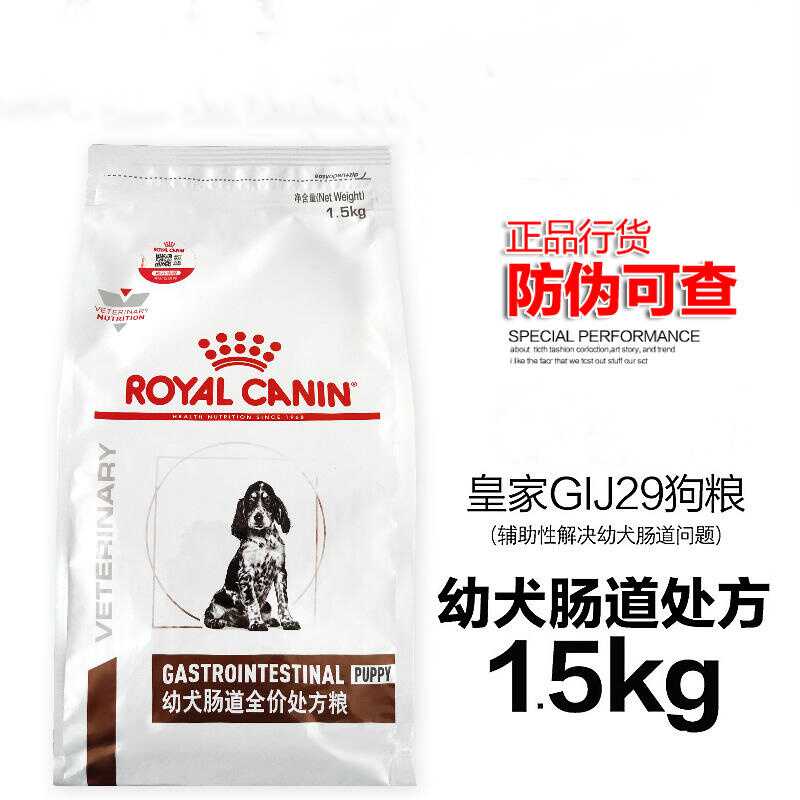 皇家犬肠道处方狗粮GI25肠炎肠道粮7.5kg狗粮通用型幼犬处方狗粮 - 图0