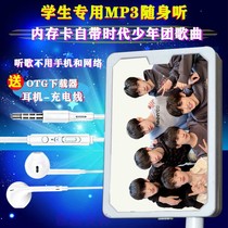 Era juvenile group TNT with the same style listening songs small headphones MP3 player ultra-clear sonic popcorn exclusive version