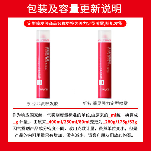 正品菲灵发胶干胶头发强力定型喷雾持久蓬松清香造型发泥蜡男女士 - 图3
