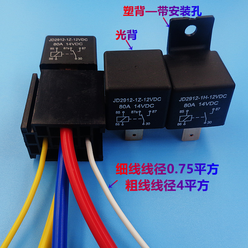 80A大功率紫铜汽车继电器宽脚12V/24V车改带插座4脚5脚通用继电器