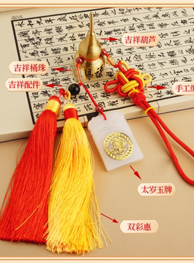 新款玉牌太岁镇守令挂件本命年