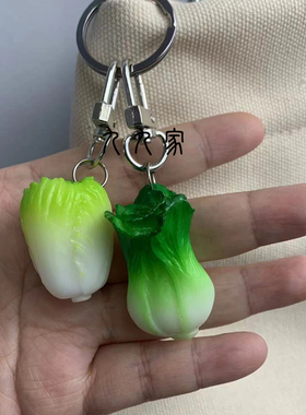 娃娃菜挂件小青菜钥匙扣