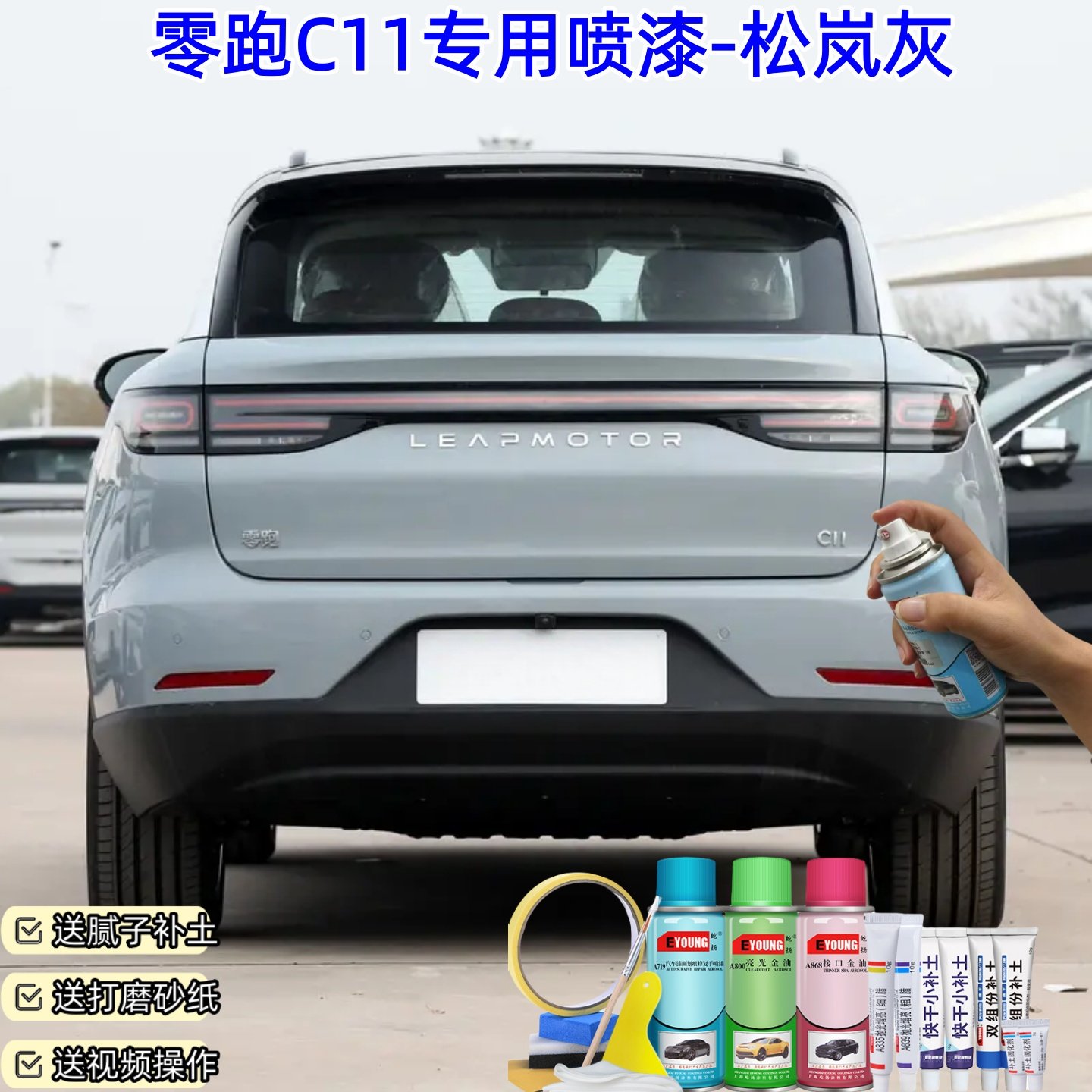屹扬零跑C11松岚灰汽车漆自喷漆划痕修复原厂专用防锈油漆补漆笔,淘宝优惠券,粉丝福利购,淘宝优惠卷