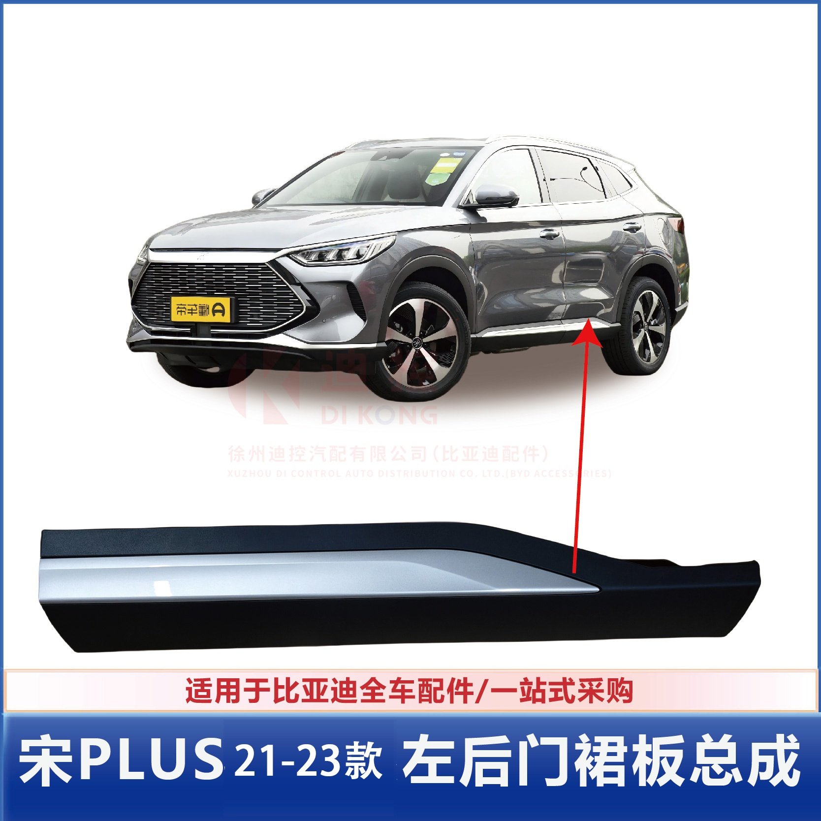 适配比亚迪宋PLUS DMi车门裙板宋PLUSEV下裙边门装饰板冠军荣耀版,淘宝优惠券,粉丝福利购,淘宝优惠卷