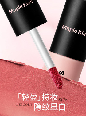 Maple kiss唇釉丝绒雾面哑光口红唇泥唇彩女学生款平价工厂直销
