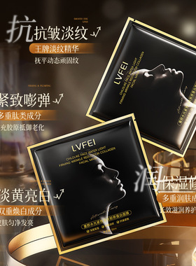 LVFEI童颜水光胶原蛋白面膜紧致抗皱舒缓保湿滋润补水厂家代发