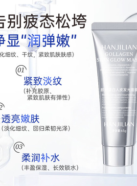 韩姬莲胶原蛋白焕颜水光面膜人皮面膜补水嫩肤水光肌涂抹撕拉面膜