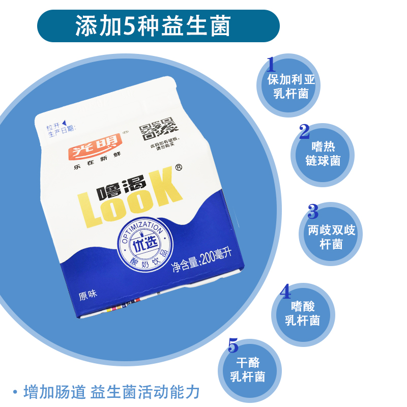 光明酸奶官方授权LOOK优选200ml盒装整箱益生菌原味牛奶餐饮冷藏 - 图0