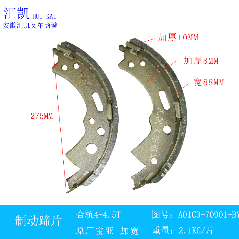 叉车制动蹄片刹车片刹车皮合力杭州4-4.5T/吨原厂宝亚A01C3-70901 - 图0