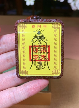 【财神爷】牌子小叶紫檀木吊坠镶嵌平安符挂件双面脖挂5.6cm