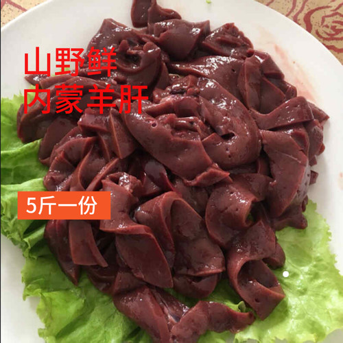山野鲜羊杂新鲜肚肠心肝肺内蒙羔羊肝羊肚单独购买火锅食材有满减 - 图3