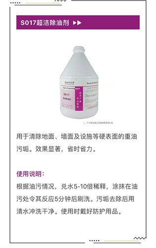 速佳净超洁除油剂厨房抽油烟机清除地面表面重油污垢一箱4瓶包邮-图0