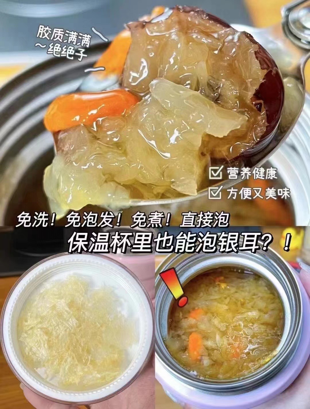 本草银耳羹焖烧杯伴侣免煮免洗免泡发即冲即食银耳羹干货50g-图2