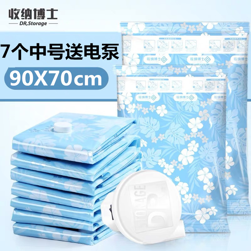 收纳博士棉被换季防霉真空压缩袋 抽空打包袋收纳带7个中号送电泵