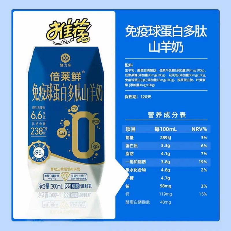 隆力奇倍莱鲜免疫球蛋白多肽山羊奶高钙营养成人老人儿童学生正品 - 图3