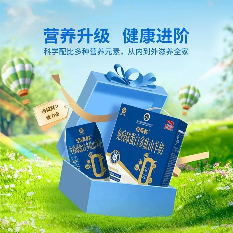 隆力奇倍莱鲜免疫球蛋白多肽山羊奶高钙营养成人老人儿童学生正品 - 图2