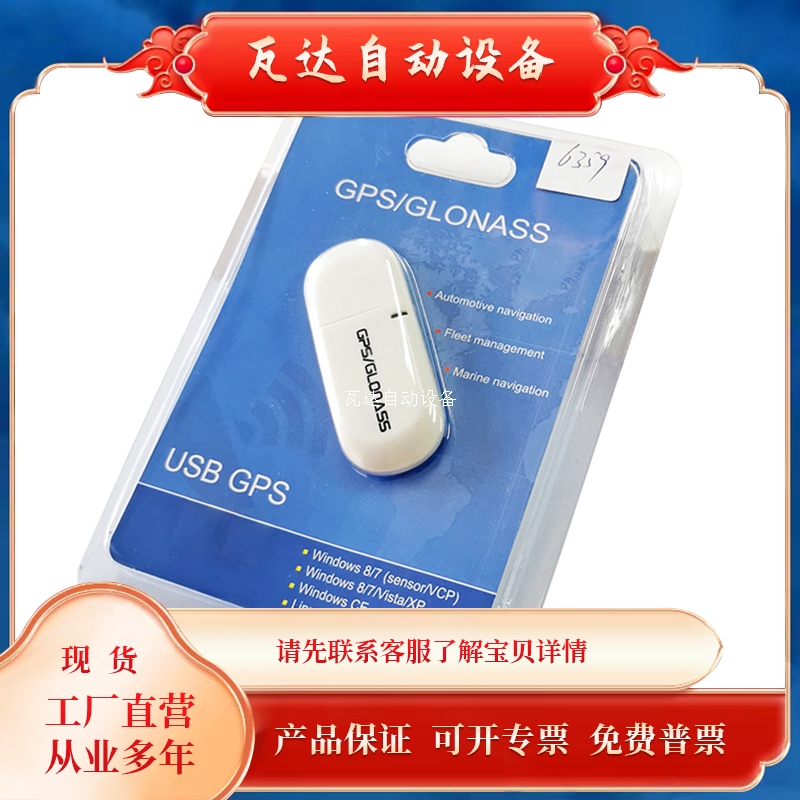 宝贝-172 GMOUSE USB GPS/GLONASS车载外置无线模块 GPS定位导航 - 图1