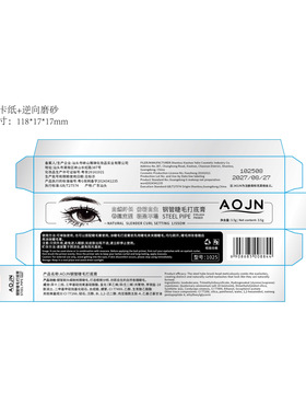 AOJN钢管睫毛打底膏浓密纤长卷翘