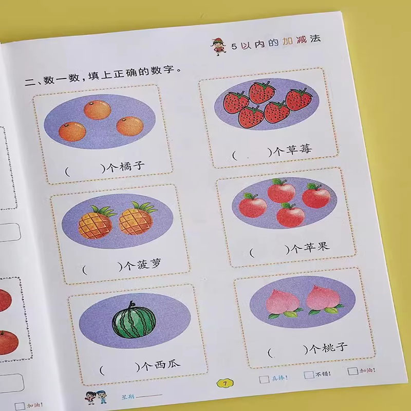 学前幼儿园控笔训练描红本 5/10/20以内加减法学前班大班入学准备 - 图0